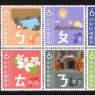 Puso a disposición de coleccionistas una serie de diez sellos postales que destacan los símbolos fonéticos locales.